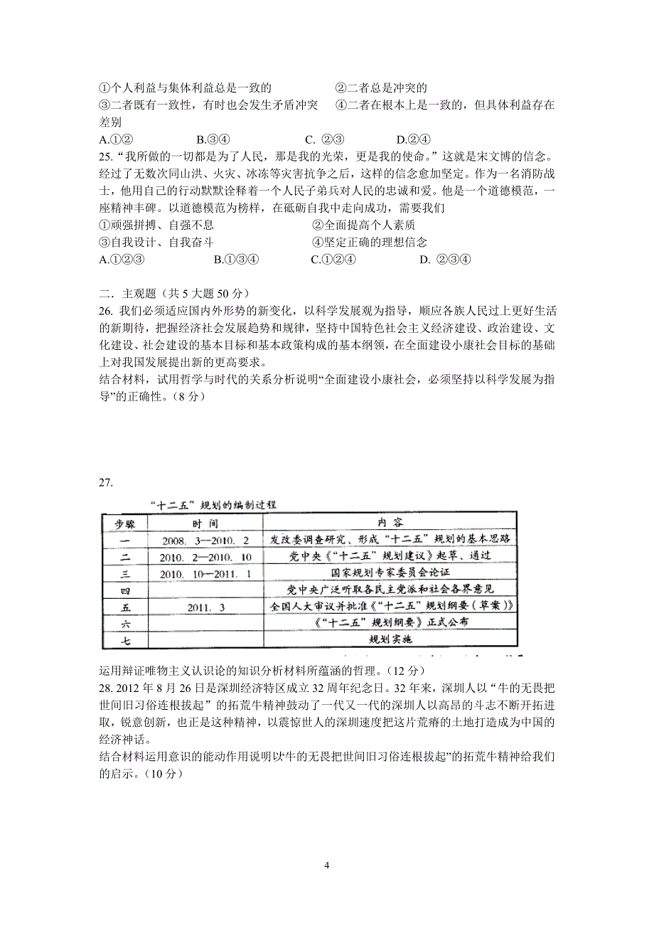 【政治】江西省2012-2013学年高二下学期期中考试试题_第4页