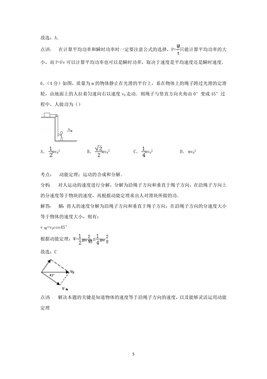 【物理】湖北省武汉市部分重点中学联考2014-2015学年高一下学期期中试卷 _第5页