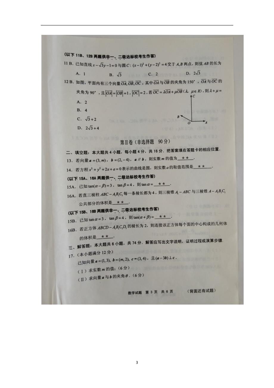 【数学】福建省宁德市2014-2015学年高一下学期期末考试 _第3页