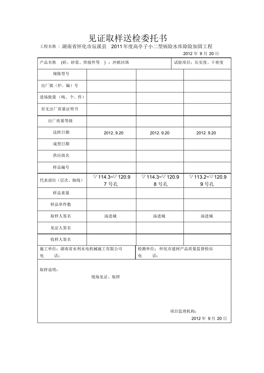 水库冲抓回填送检委托书_第3页