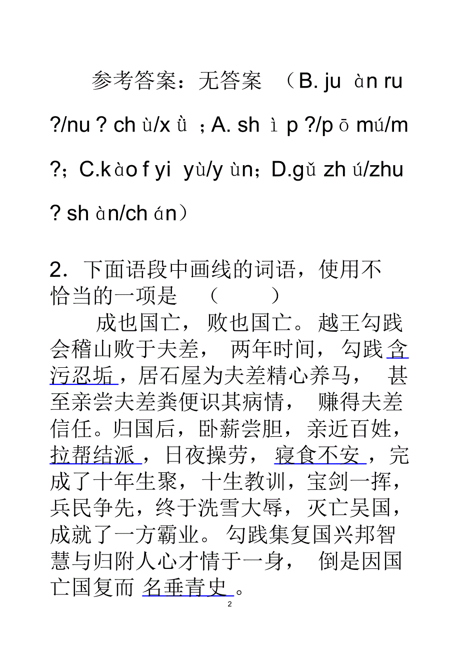 文言文过关再测试(一)_第2页