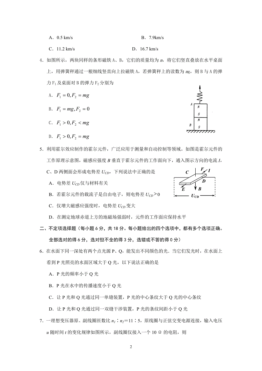 【物理】天津市宝坻区2013届高三综合模拟理综40_第2页