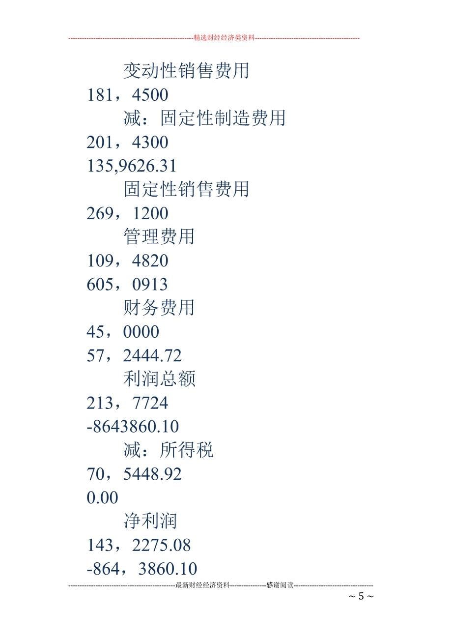 财务预算与预 算执行情况分析总结报告(精选多篇)_第5页