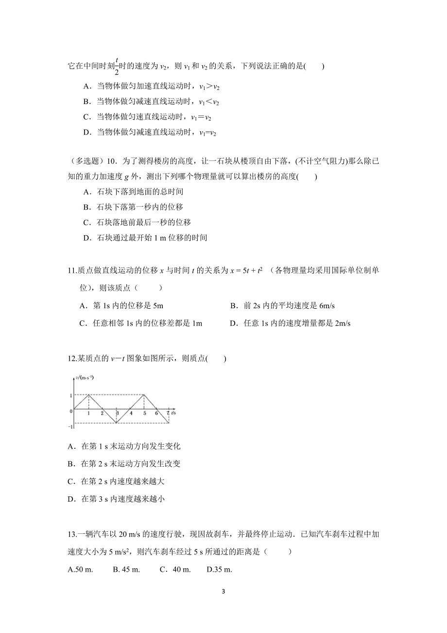 【物理】河南省安阳市第二中学2015-2016学年高一上学期期中考试_第3页