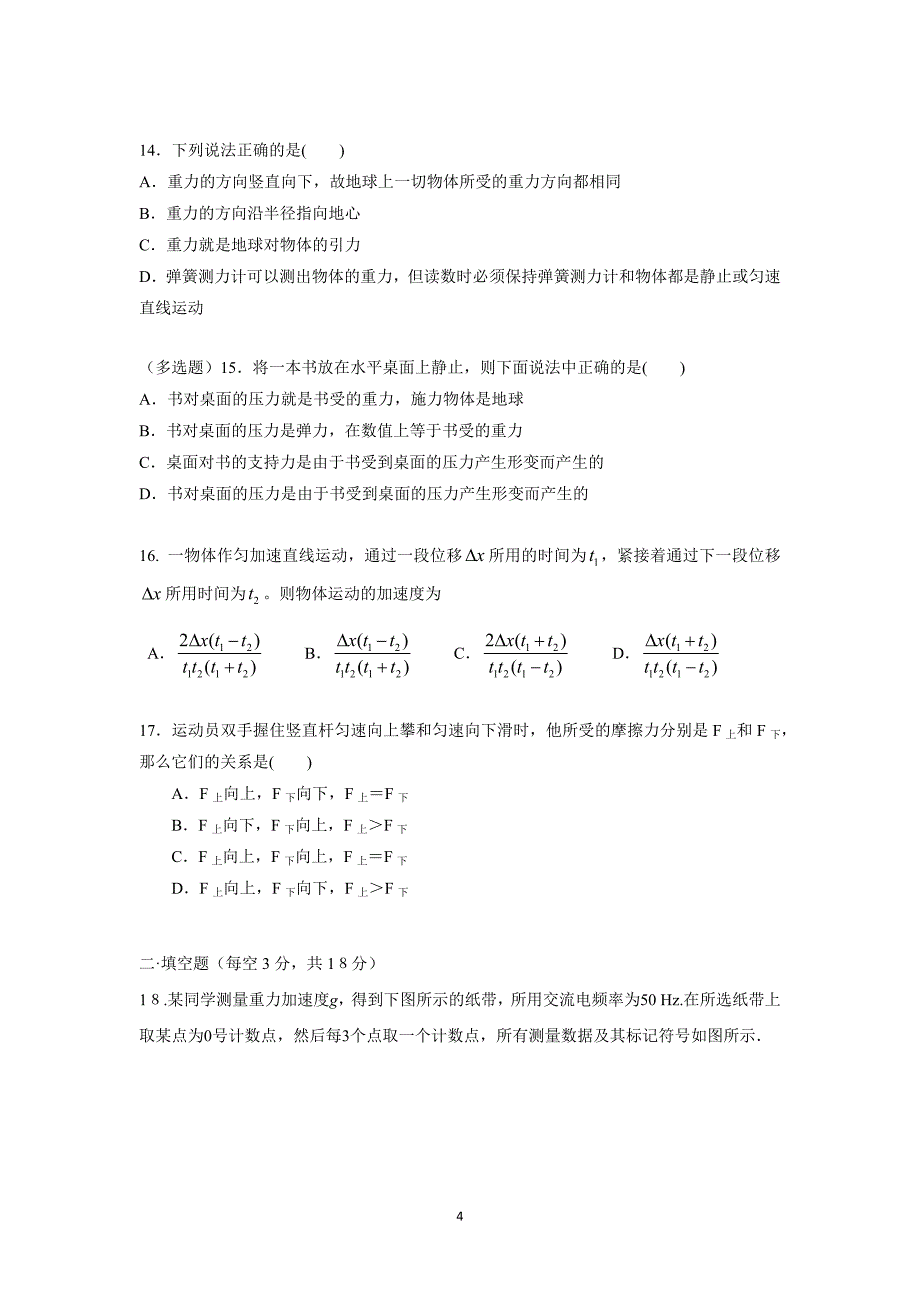 【物理】河南省安阳市第二中学2015-2016学年高一上学期期中考试_第4页