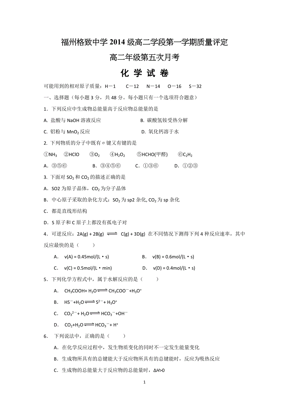 【化学】福建省（鼓山校区）2015-2016学年高二上学期第五次月考（期末）试题 _第1页