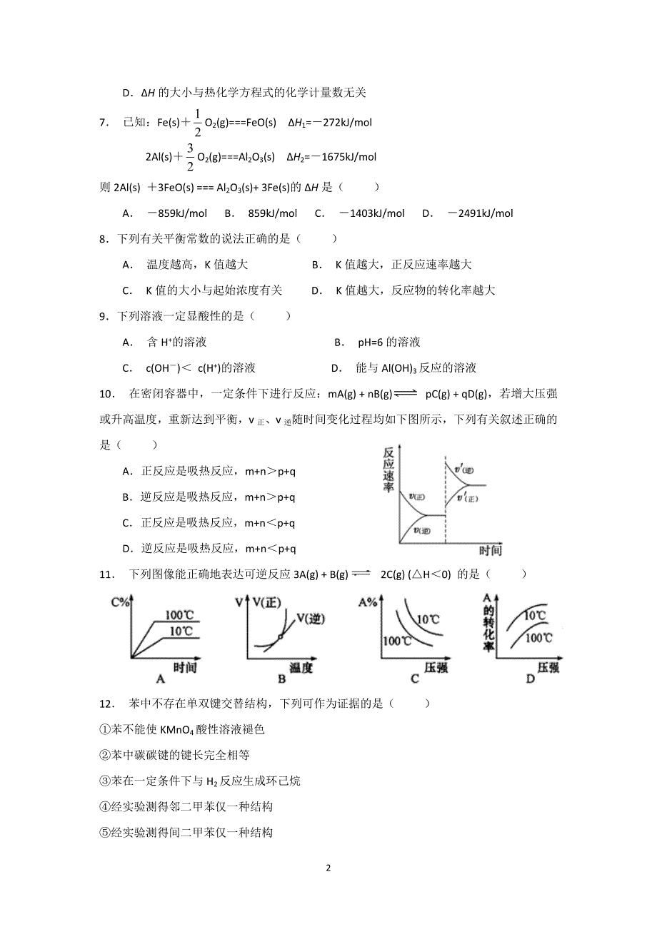 【化学】福建省（鼓山校区）2015-2016学年高二上学期第五次月考（期末）试题 _第2页