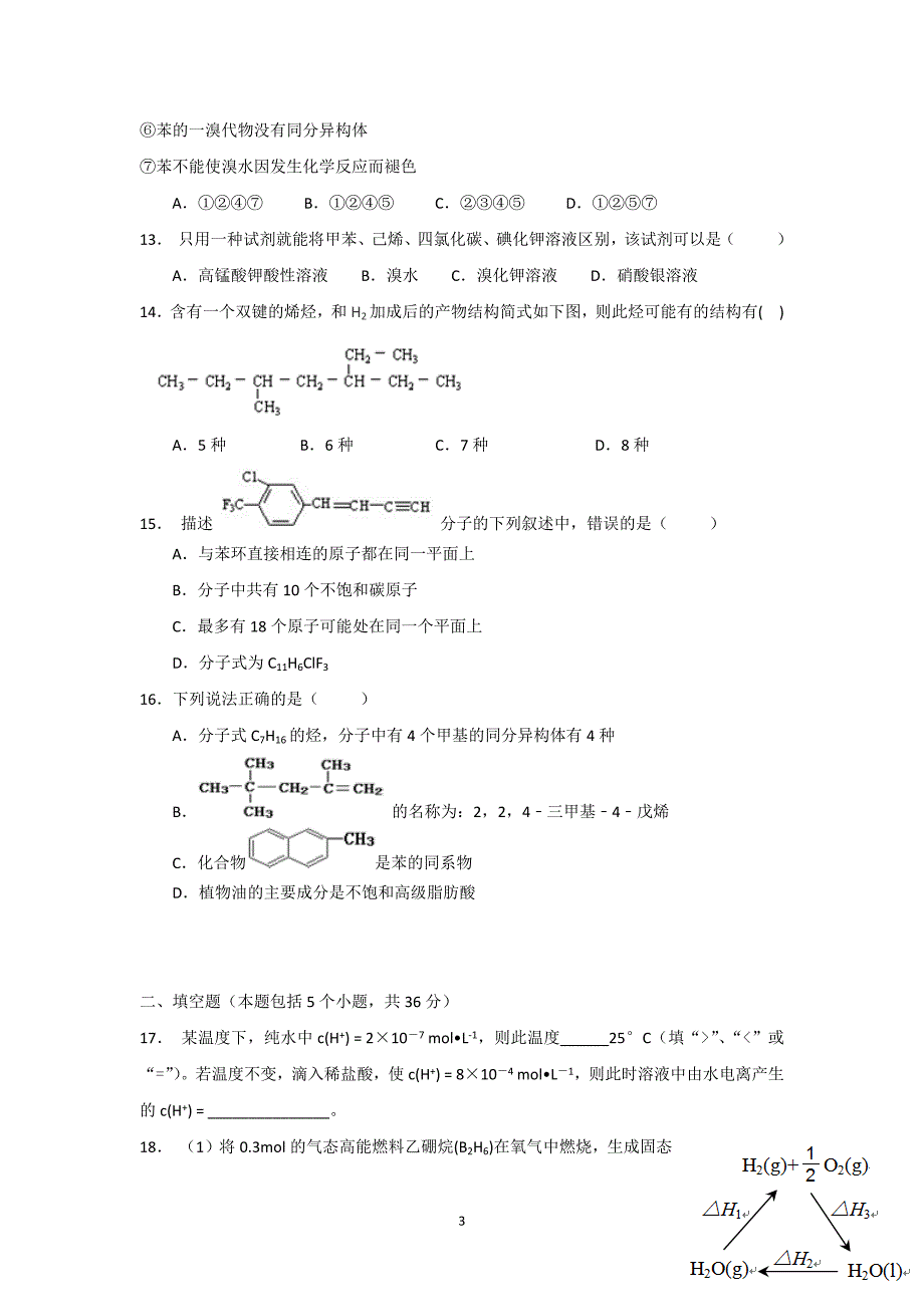 【化学】福建省（鼓山校区）2015-2016学年高二上学期第五次月考（期末）试题 _第3页