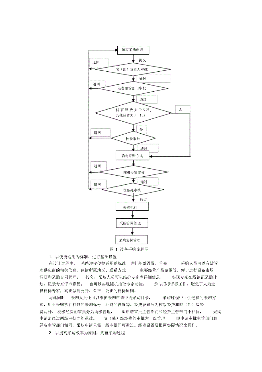 数字化校园背景下的集约化设备采购管理研究_第3页