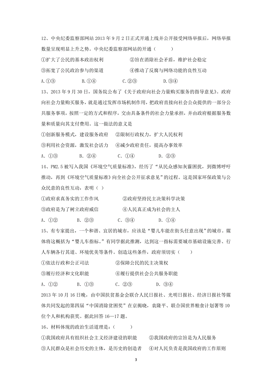 【政治】山东省青岛育贤中学2014-2015学年高一下学期期中考试试题_第3页