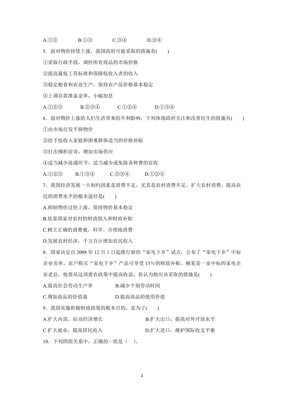 【政治】甘肃省张掖市肃2014-2015学年高一上学期10月月考试题_第2页