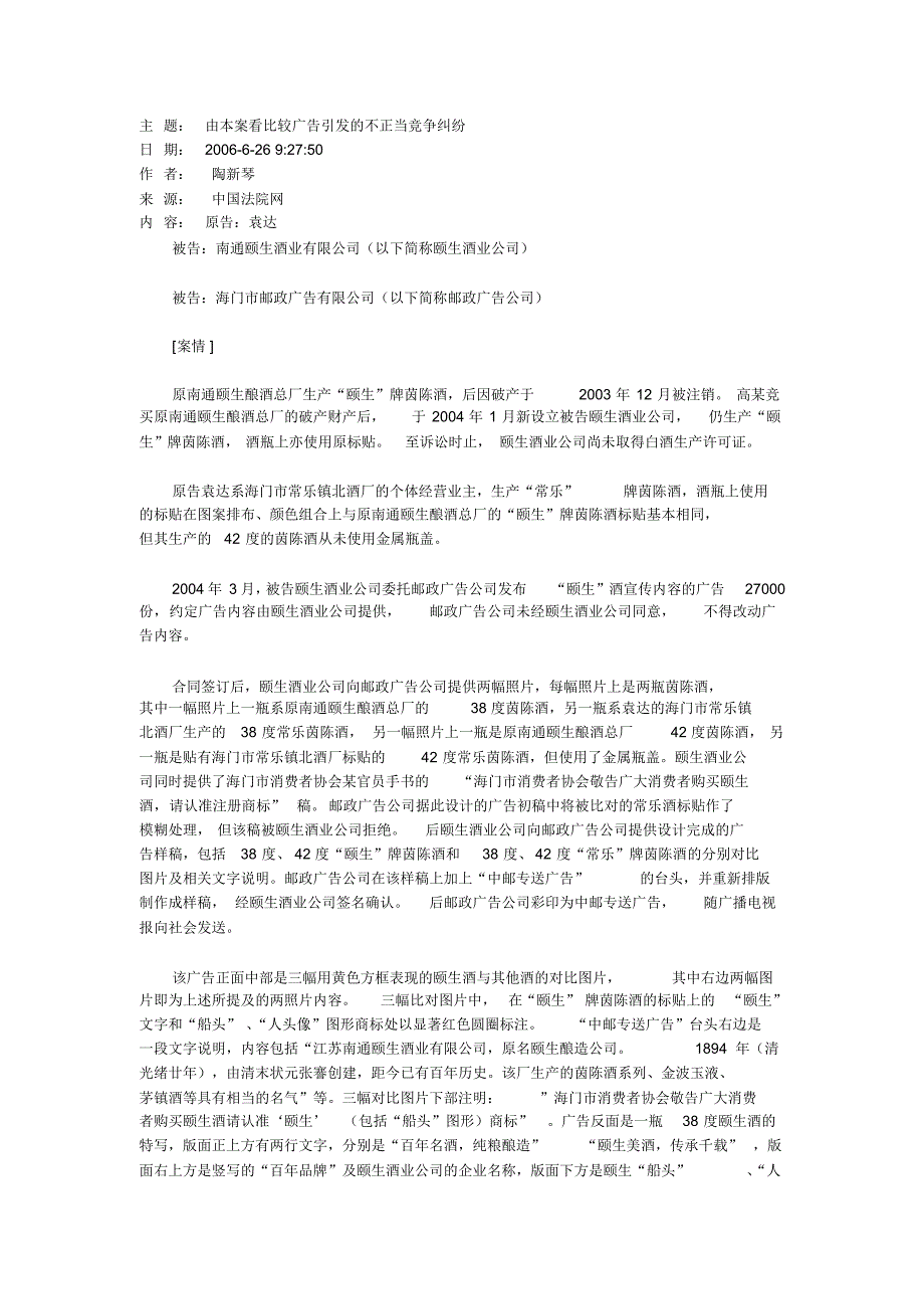 比较广告引发的不正当竞争_第1页