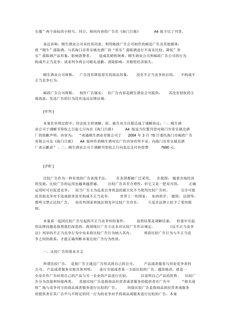 比较广告引发的不正当竞争_第2页