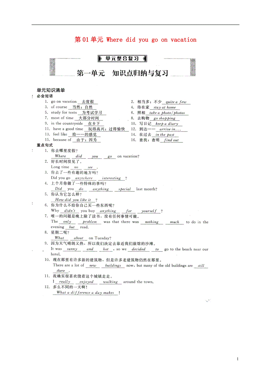 贵州省遵义市桐梓县2017_2018学年八年级英语上册第01单元wheredidyougoonvacation知识点归纳与复习新版人教新目标版_第1页