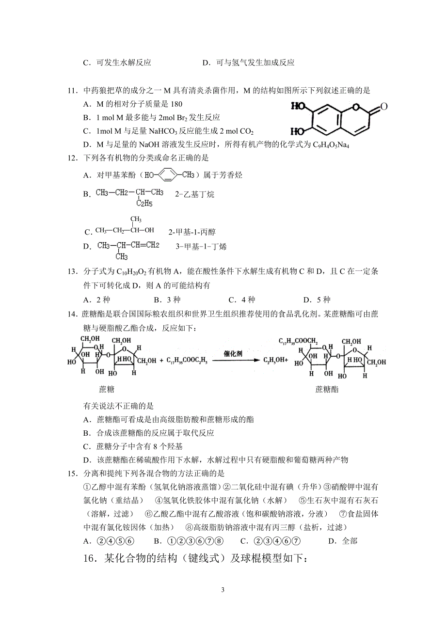 【化学】湖北省2012—2013学年度高中二年级下学期期末考试试题05_第3页