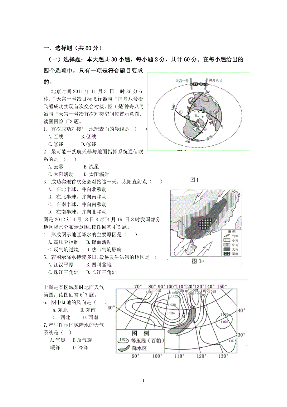 【地理】江苏省南京市第三中学2012-2013学年高二下学期期末考试试题_第1页