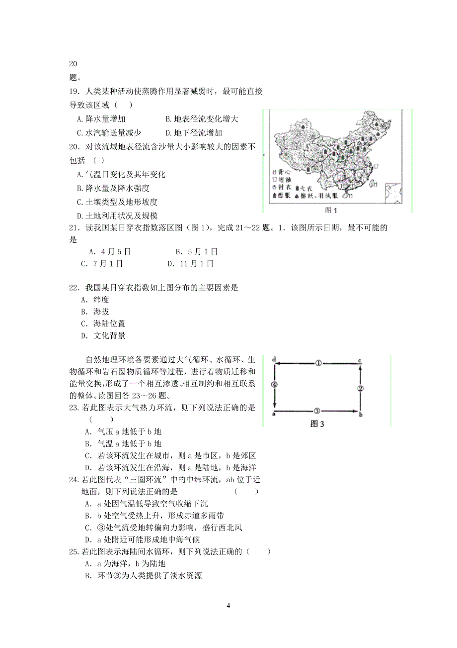 【地理】江苏省南京市第三中学2012-2013学年高二下学期期末考试试题_第4页