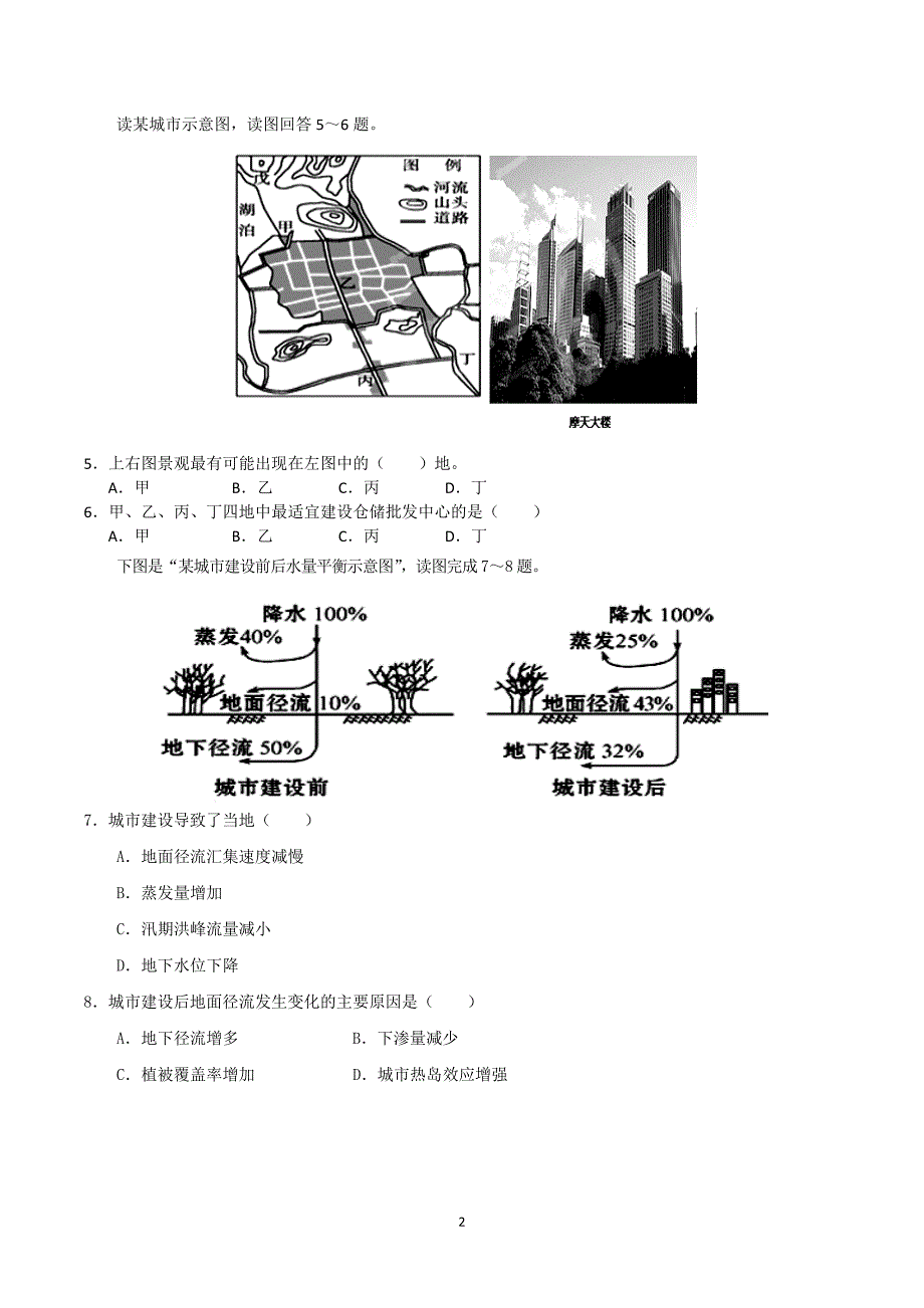 【地理】福建省2014-2015学年高一下学期期末考试（文）试题_第2页