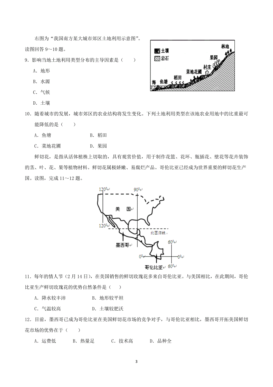 【地理】福建省2014-2015学年高一下学期期末考试（文）试题_第3页