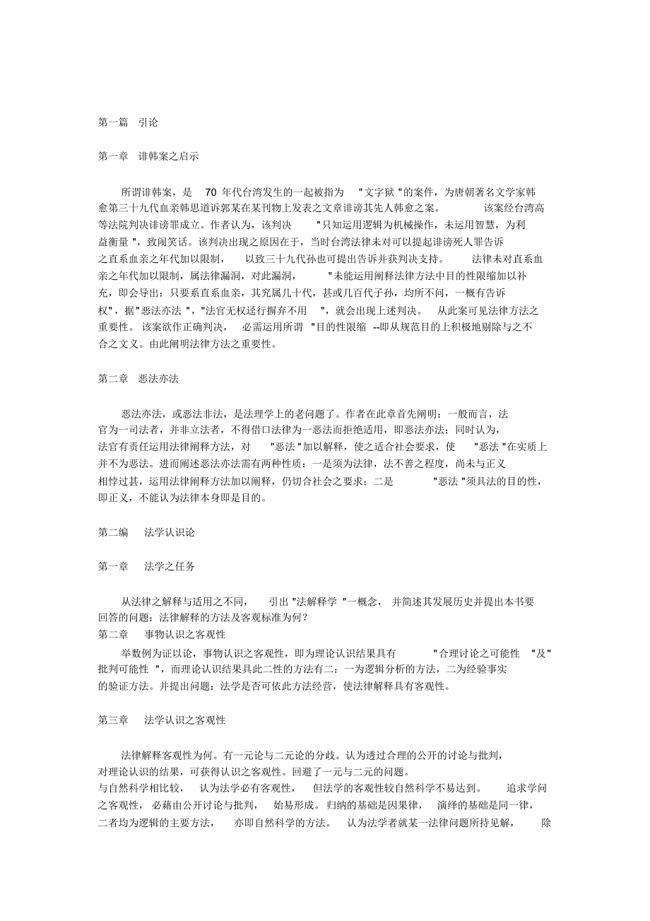 法学方法论,杨仁寿_第1页