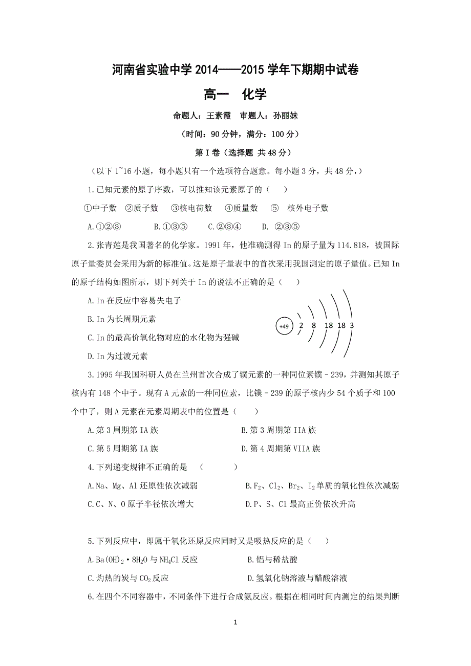 【化学】2014-2015学年高一下学期期中考试_第1页