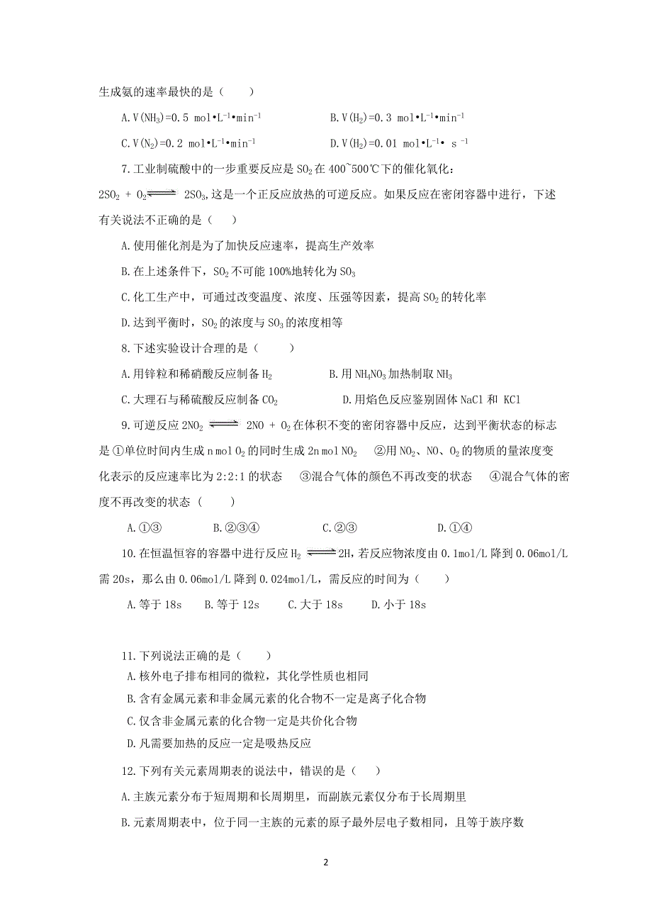 【化学】2014-2015学年高一下学期期中考试_第2页