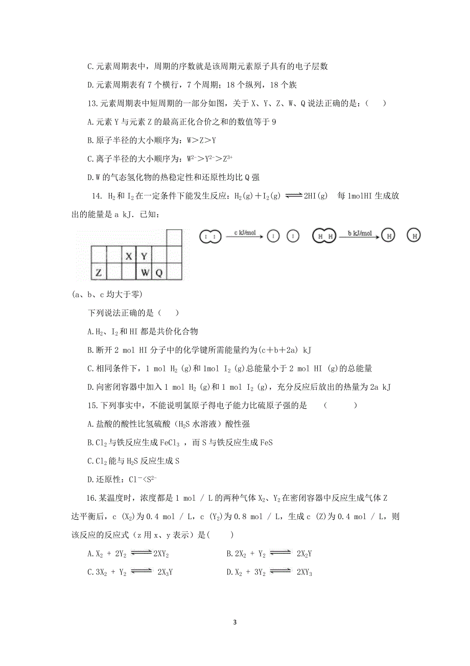 【化学】2014-2015学年高一下学期期中考试_第3页