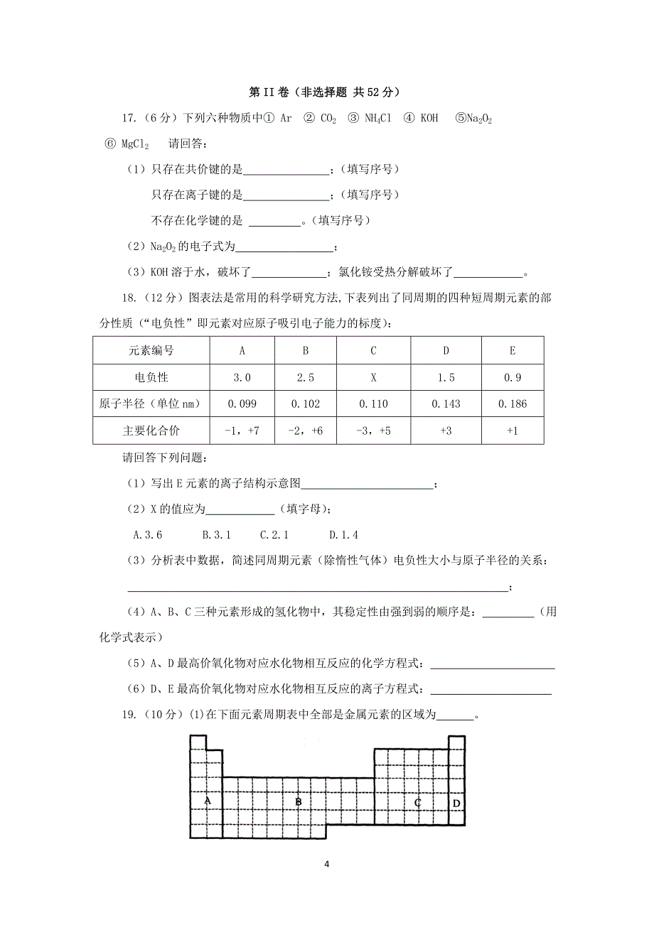 【化学】2014-2015学年高一下学期期中考试_第4页