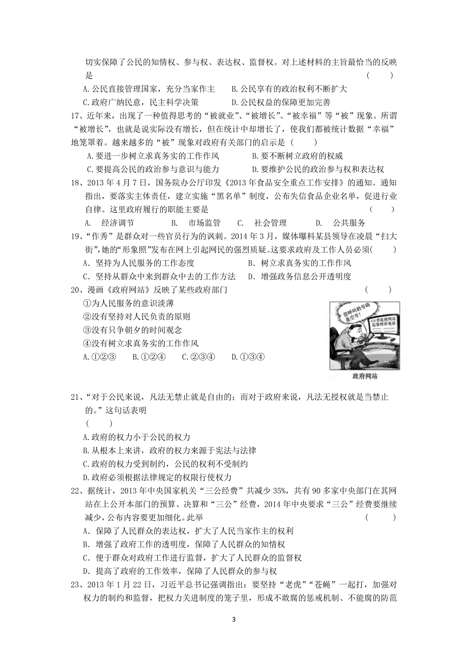 【政治】云南省玉龙县民族中学2013-2014学年高一下学期期中考试（文）_第3页