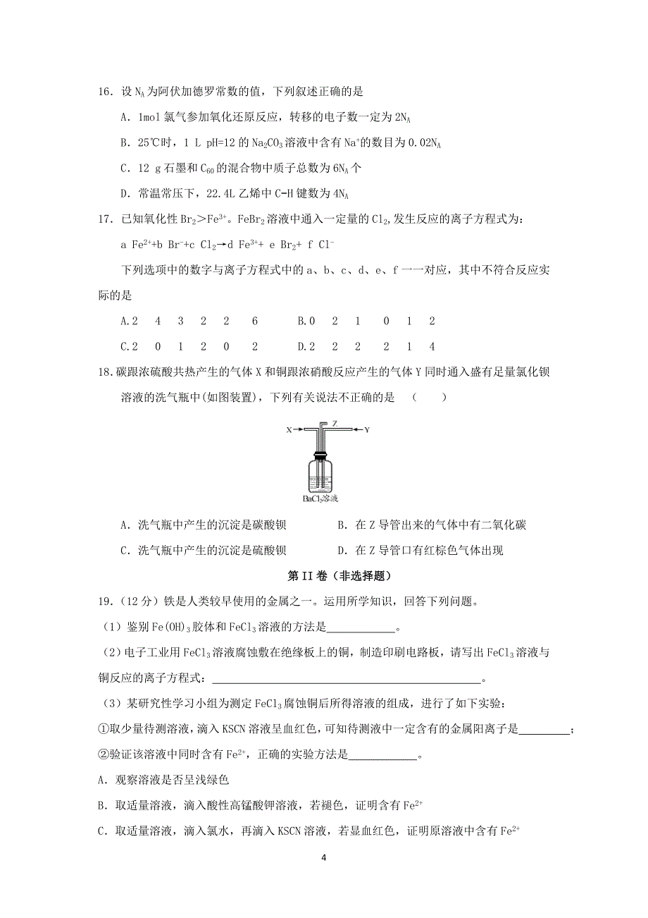 【化学】辽宁省沈阳铁路实验中学2014-2015学年高二下学期期末考试_第4页