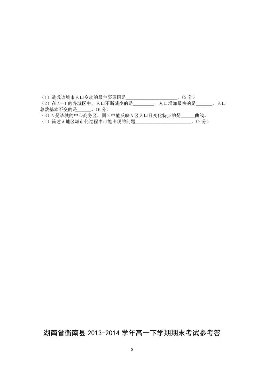 【地理】湖南省衡南县2013-2014学年高一下学期期末考试_第5页