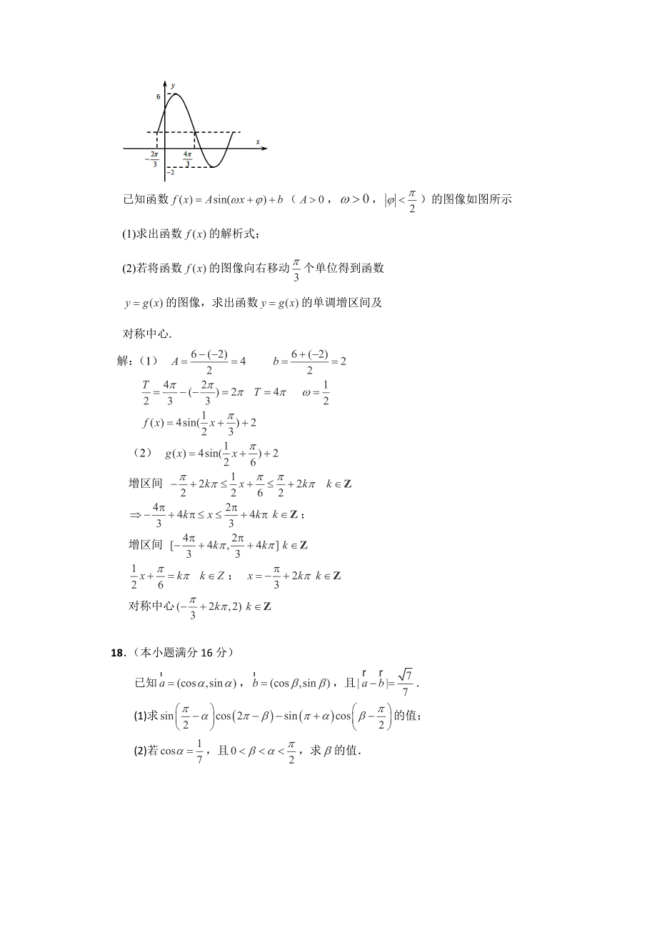 【数学】江苏省2014-2015学年高一上学期期末考试_第3页