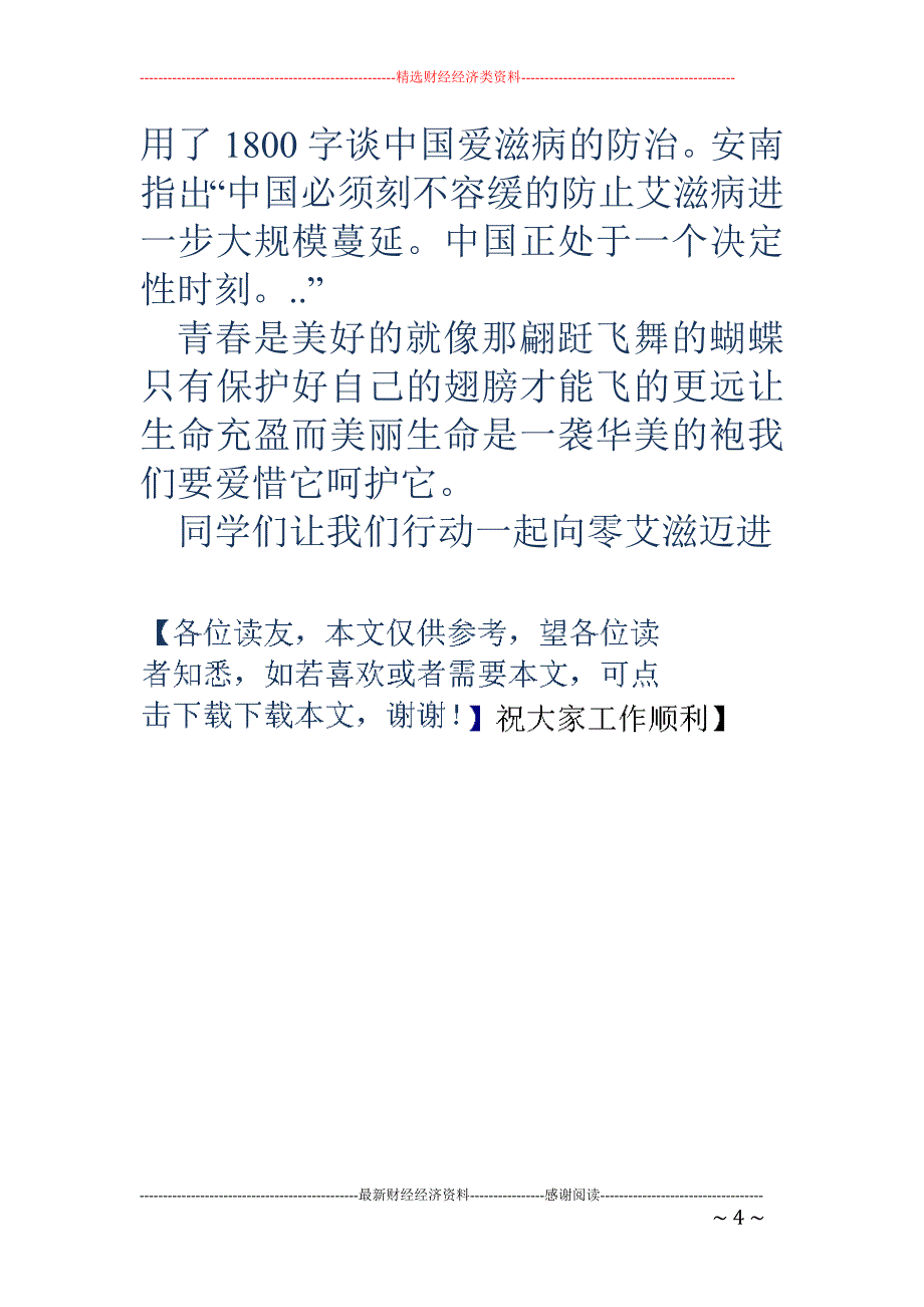 关于艾滋病的 演讲稿_第4页