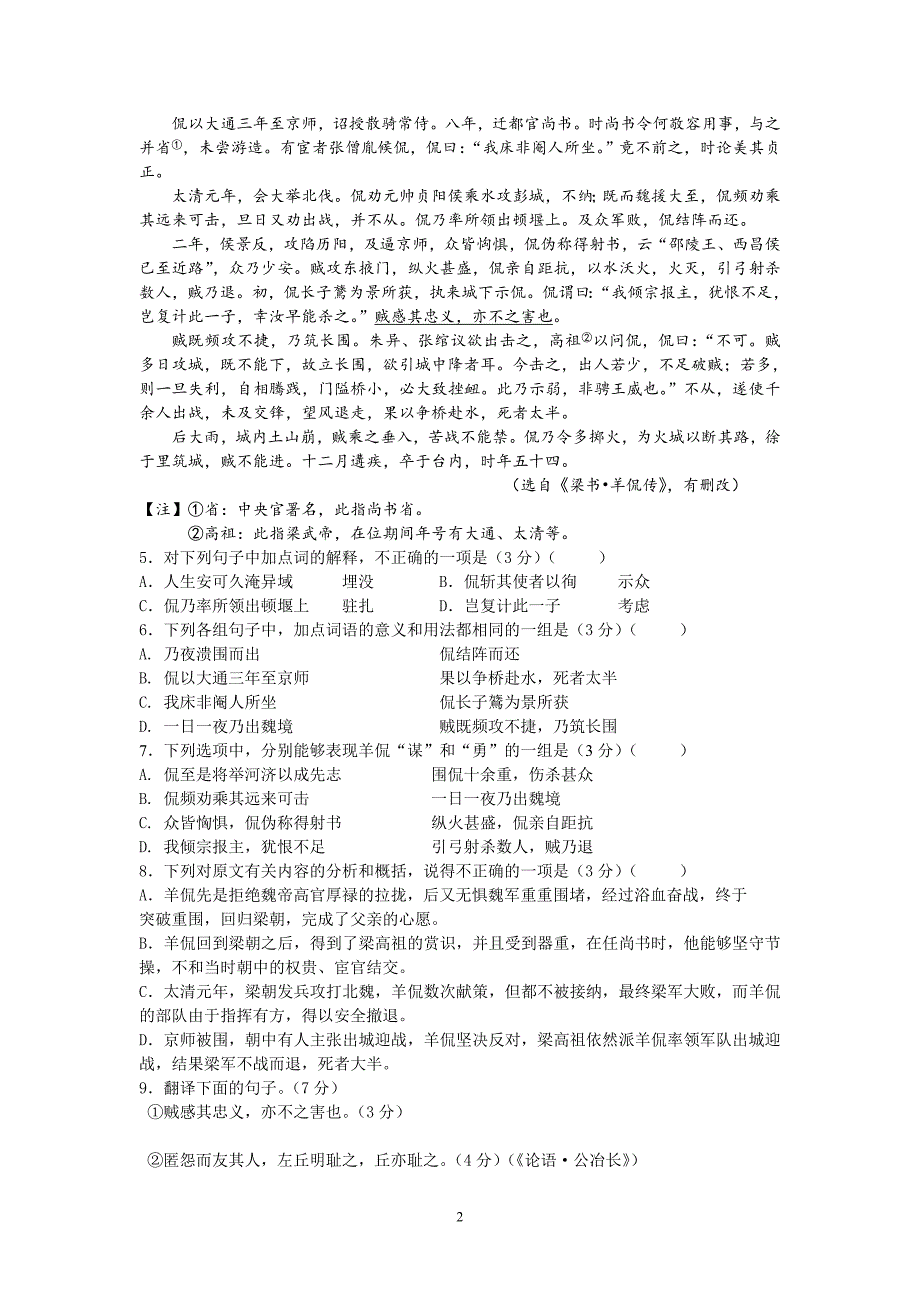 【语文】广东省汕头市金山中学2012-2013学年高一下学期期中试题_第2页