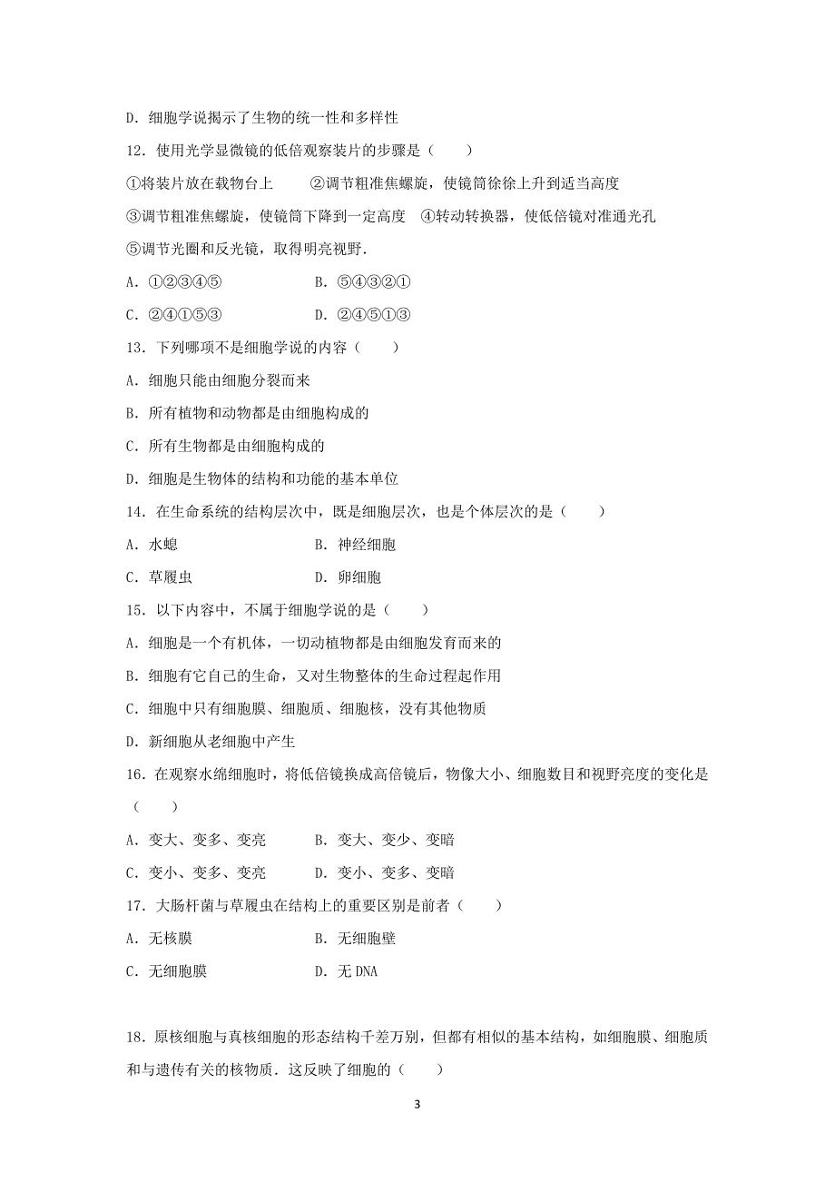 【生物】河北省保定市2015-2016学年高一上学期第一次月考_第3页