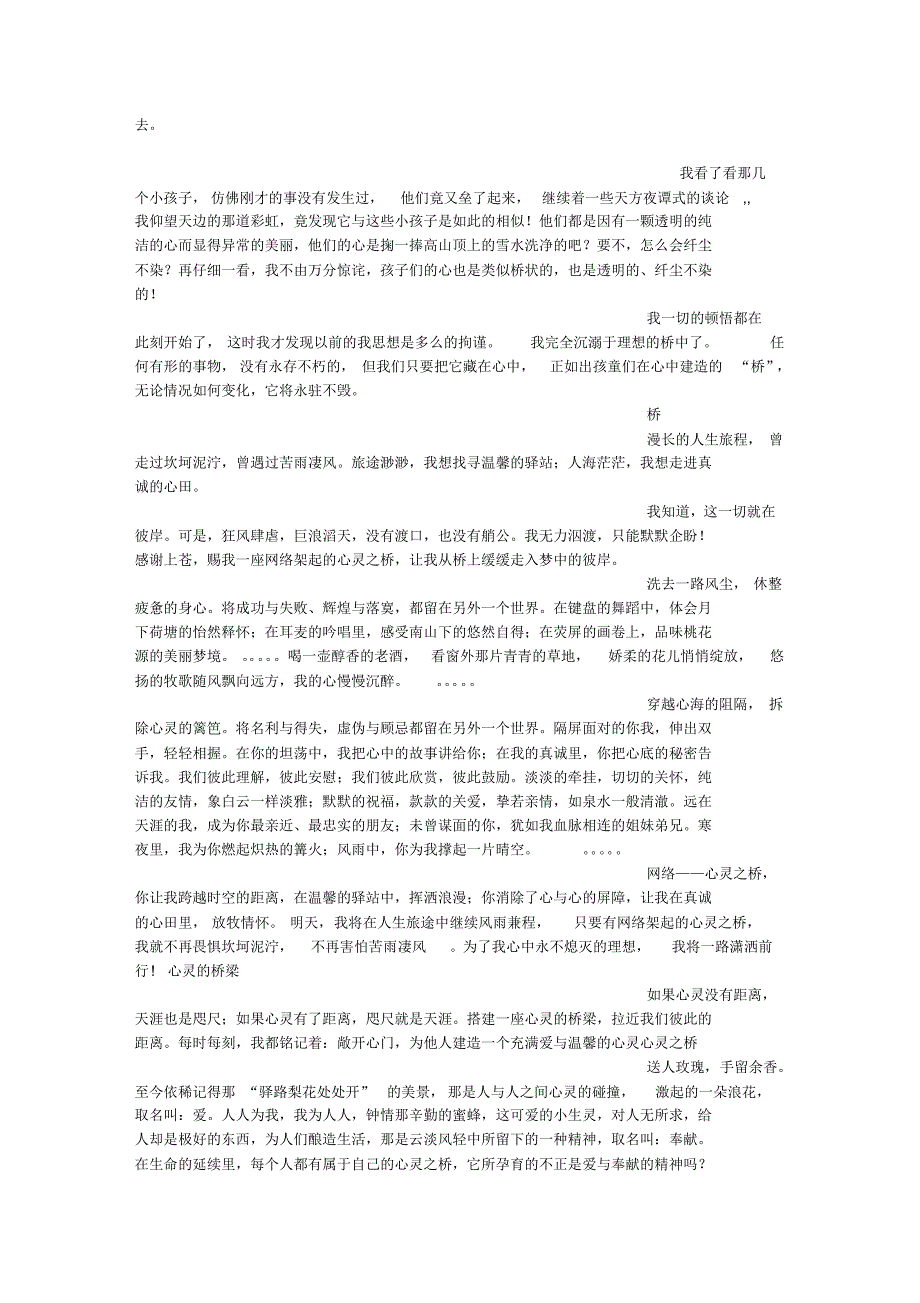 桥(300字)作文_第4页