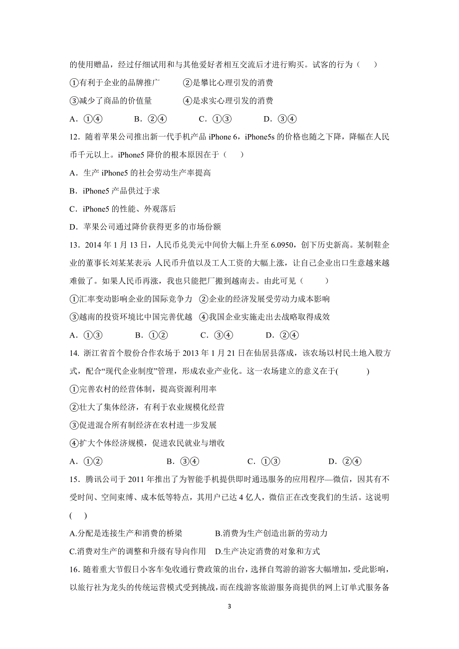 【政治】湖北省孝昌二中2015-2016学年高一上学期期中联考试题_第3页