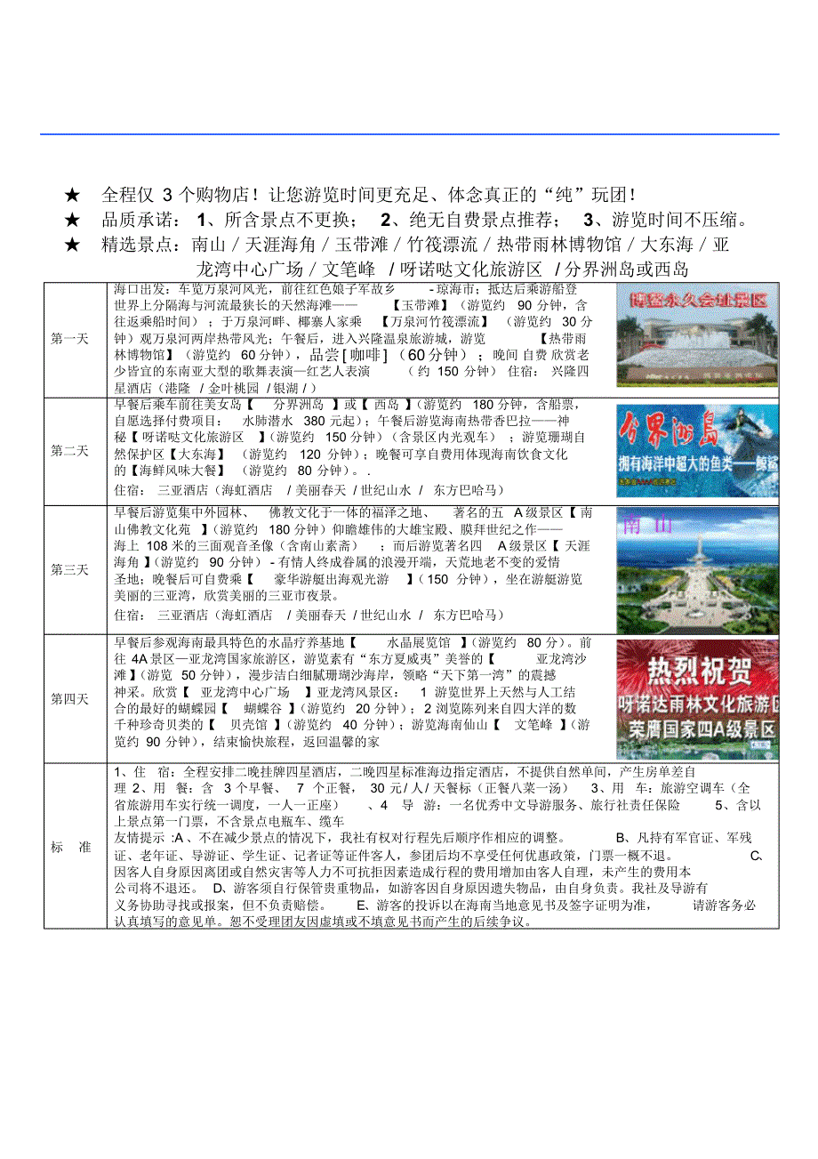 海南旅游经典常规线路_第3页