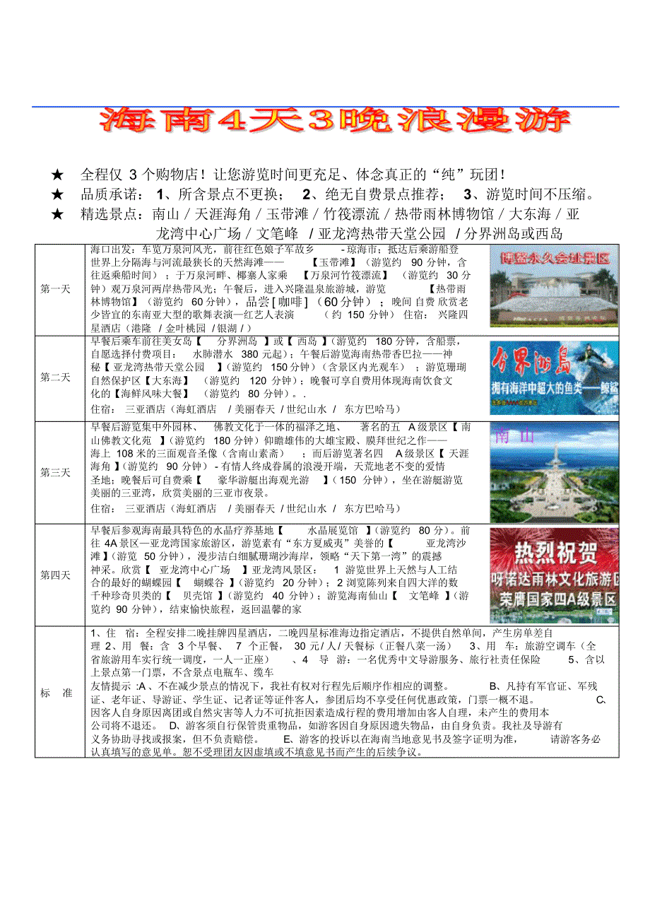 海南旅游经典常规线路_第4页