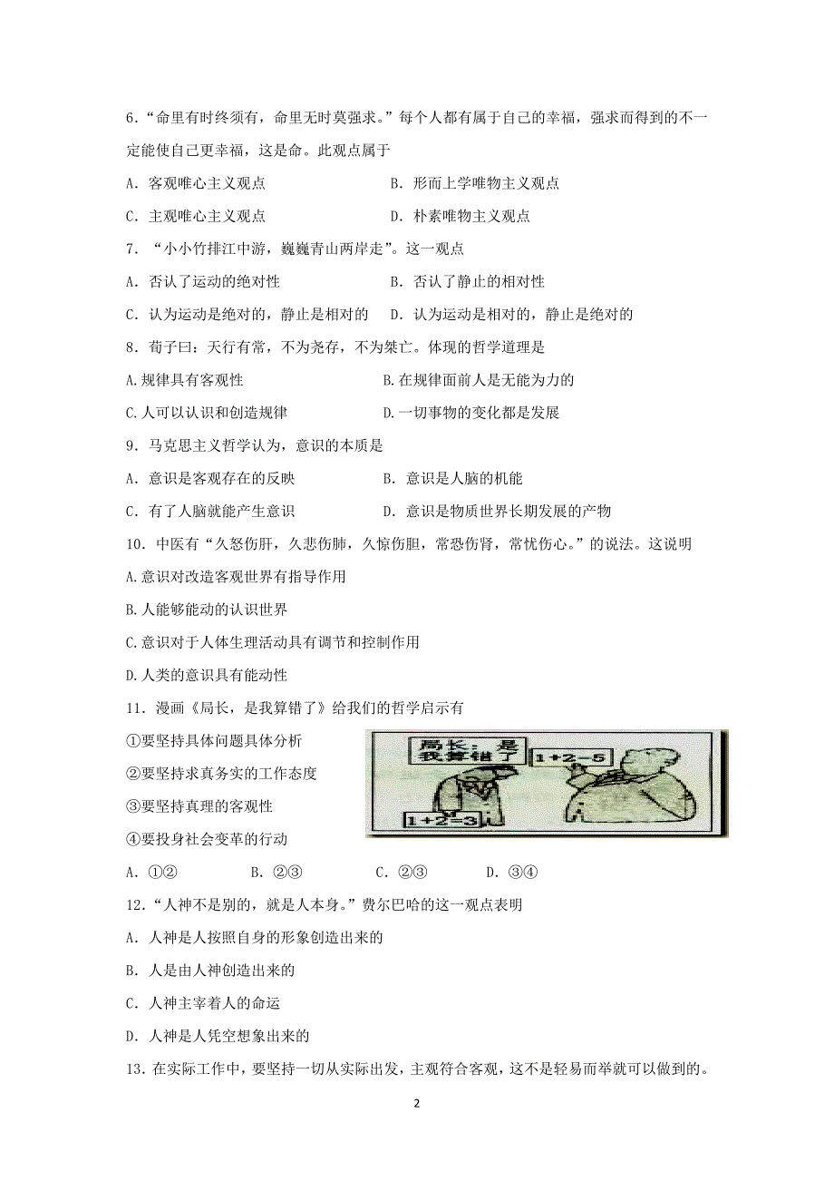 【政治】江苏省2014-2015学年高二上学期期中考试（选修）_第2页