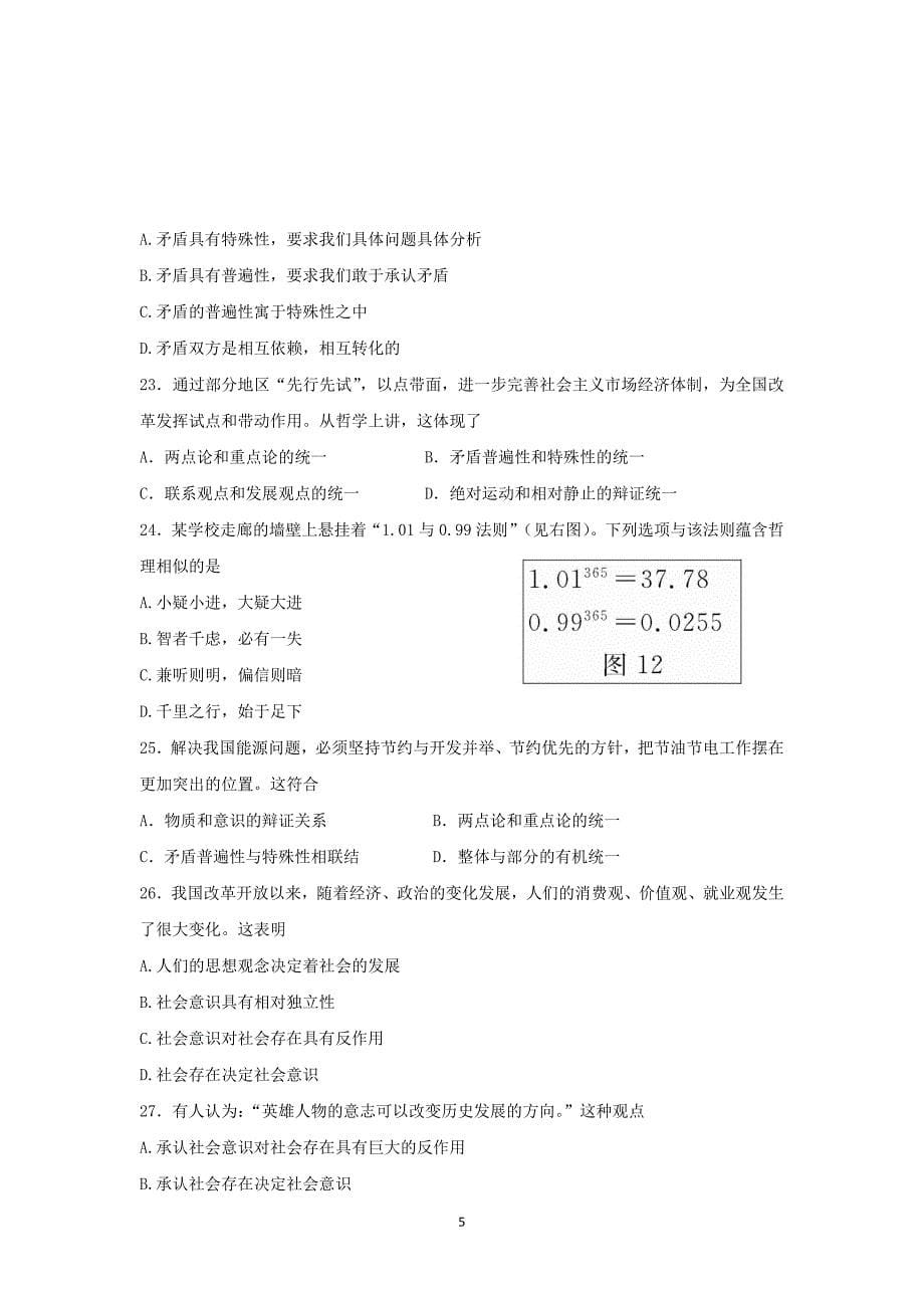 【政治】江苏省2014-2015学年高二上学期期中考试（选修）_第5页