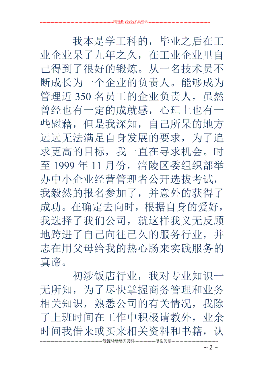 人事部经理离 职报告(精选多篇)_第2页