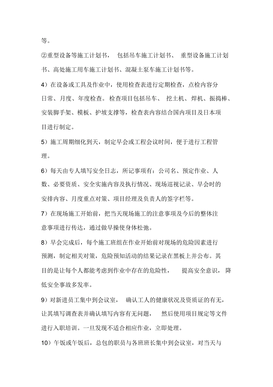 浅谈日本工程项目管理模式在国内工程中的运用_第4页