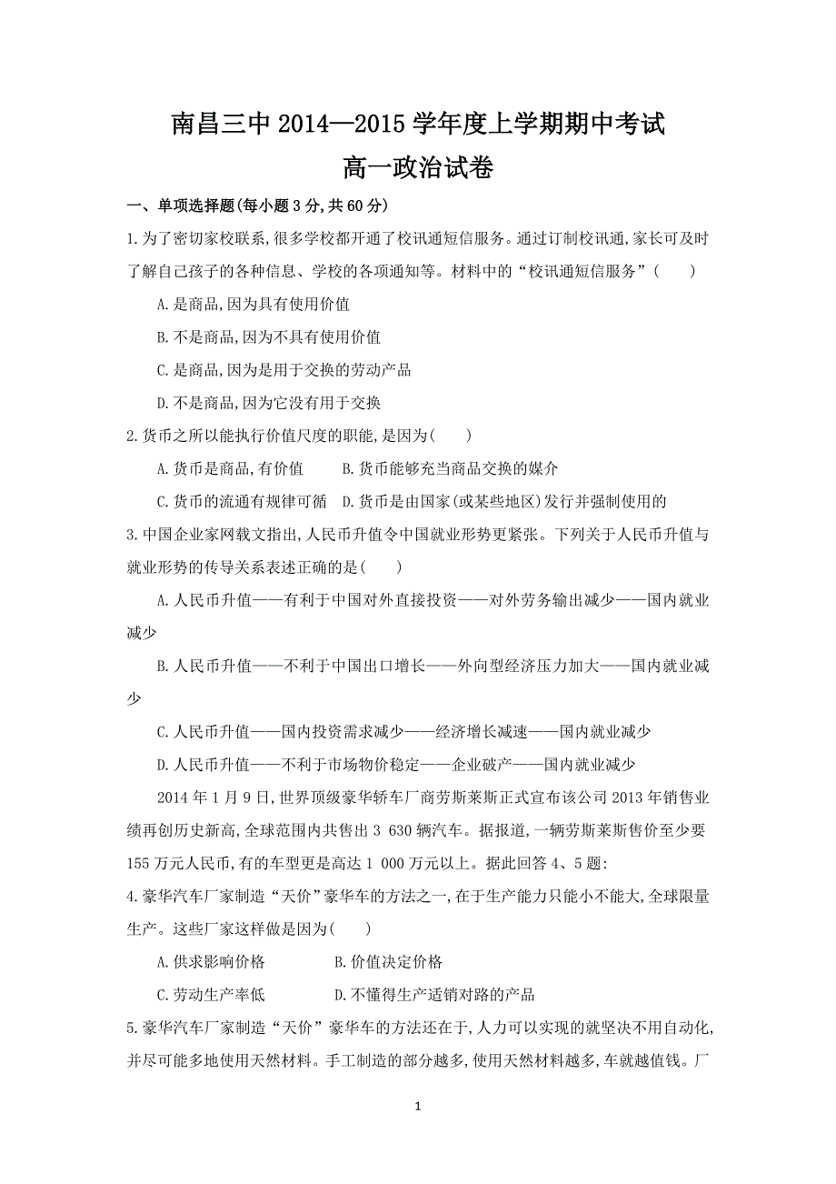 【政治】江西省南昌三中2014-2015学年高一上学期期中考试_第1页