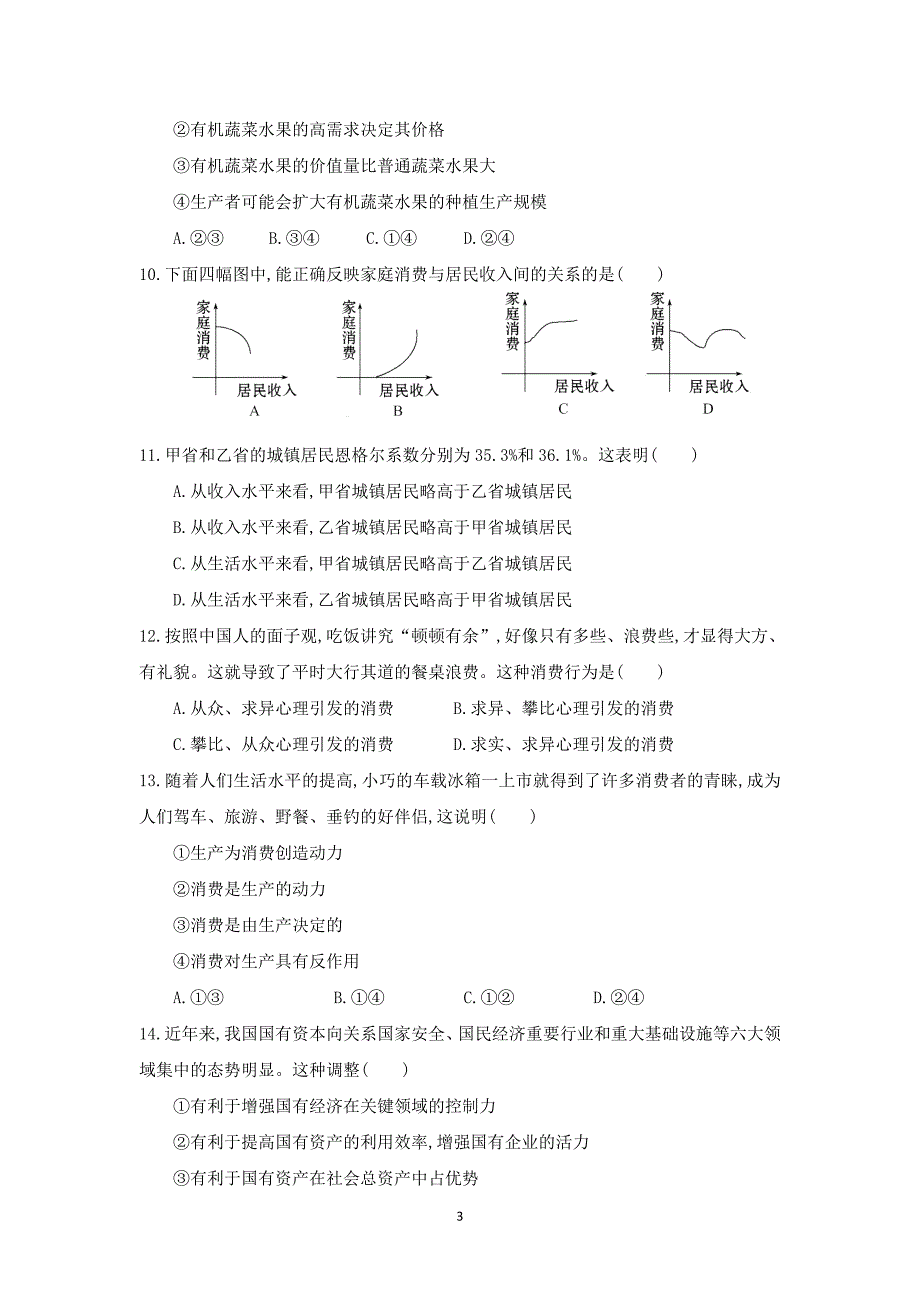 【政治】江西省南昌三中2014-2015学年高一上学期期中考试_第3页