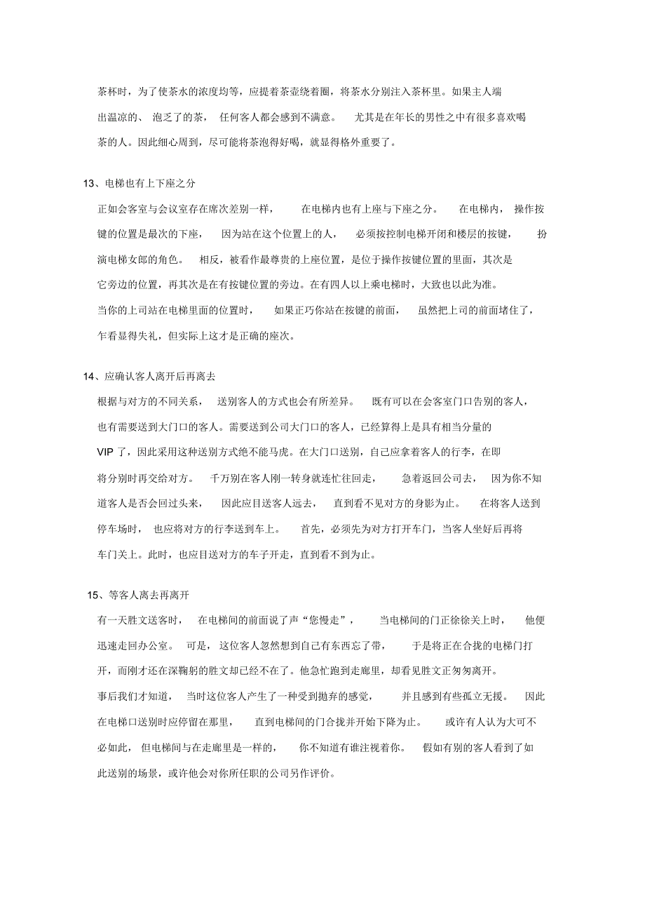 接人待物的基本礼仪_第4页