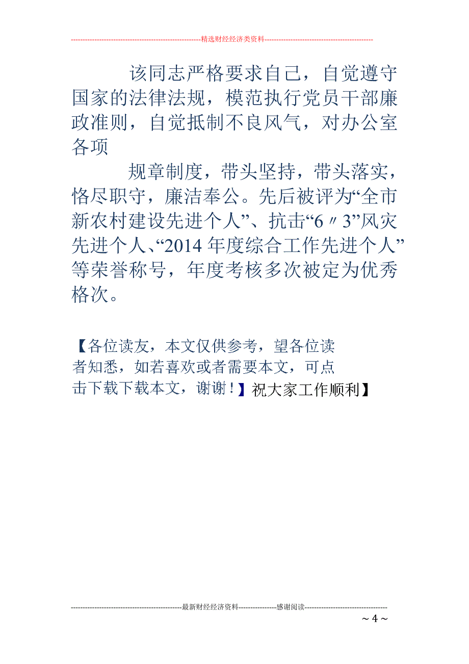 高校干部考察 材料(精选多篇)_第4页