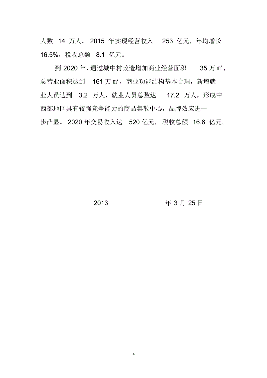 洛龙特色商业区简介_第4页