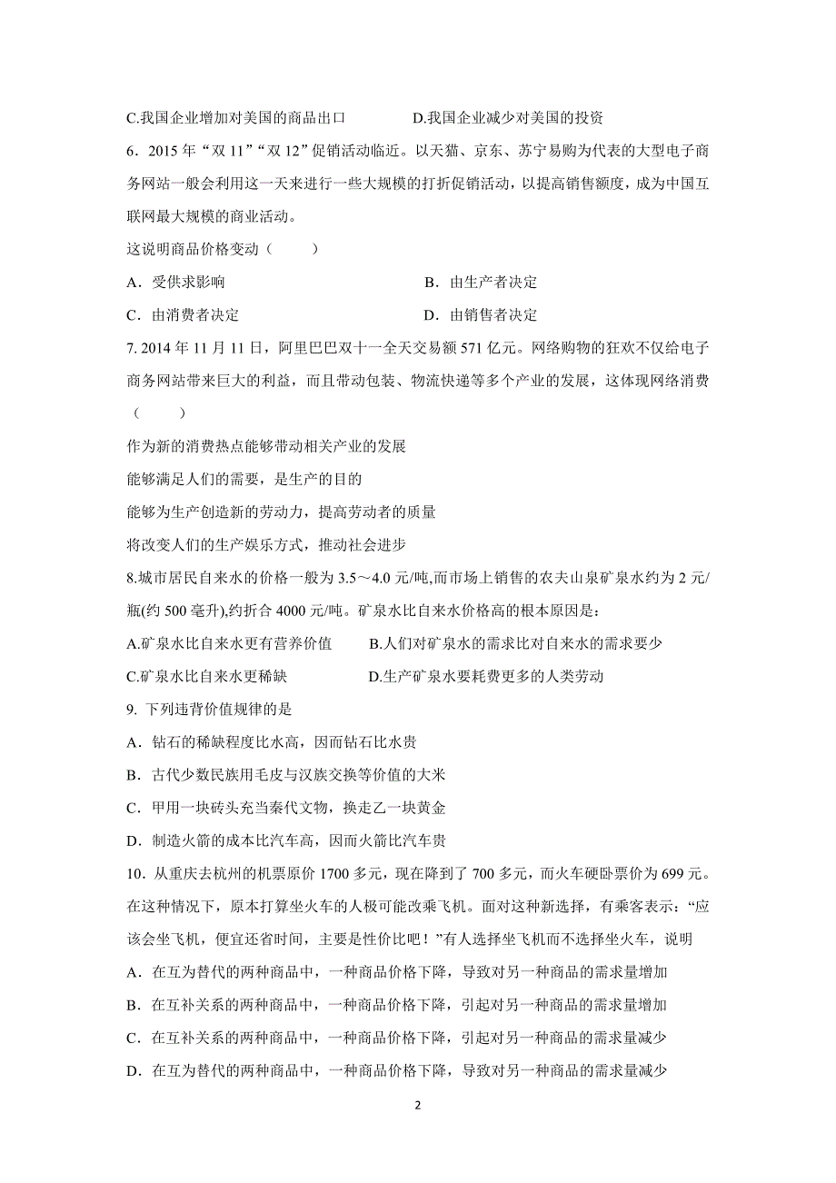 【政治】海南省国兴中学2015-2016学年高一上学期期中考试试题_第2页