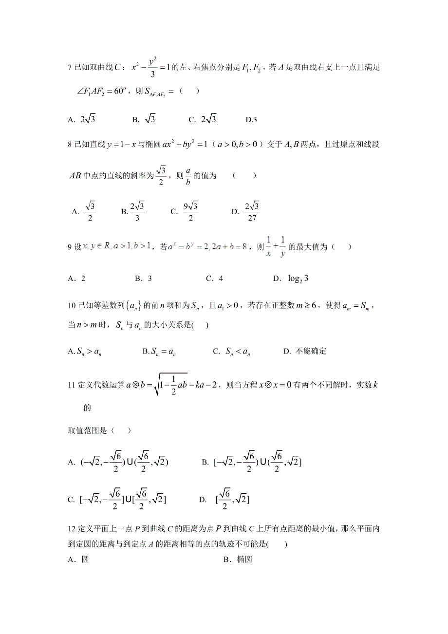 【数学】江西省2015-2016学年高二上学期期末考试（理）_第2页